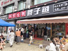 -胖子鱼·天水麻辣鱼火锅(秦州407店)