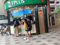 门面-TPLUS茶家(上海商城南京西路店)