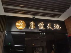 -康道天地(达邦协作广场店)