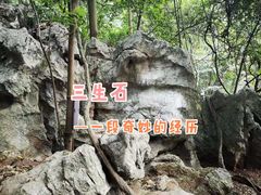 -杭州西湖风景名胜区-三生石