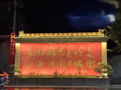-大槐树寻根祭祖园