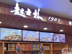 -起士林大饭店(小白楼店)