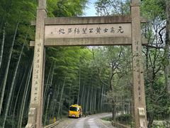 -黄公望隐居地