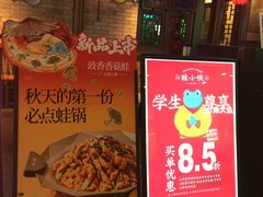 -蛙小侠·沸腾砂锅牛蛙(增城东汇城店)