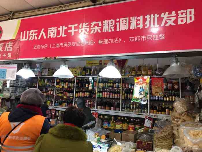 山东人南北干货杂粮调料批发部(长桥菜场)