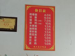 菜单-陈小五小吃部