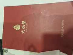 -大鸭梨烤鸭(房山店)