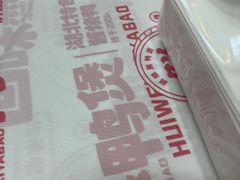 -回味黑鸭煲·始于2006(万松园店)