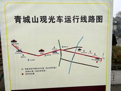 -青城山