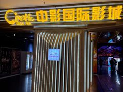 -中影国际影城(百联店)