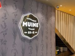 -美奈小馆·越南料理(中航城君尚购物中心店)