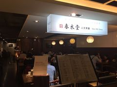 -春水堂人文茶馆(站前店)