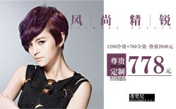 风尚精锐-短-Hair ART造型沙龙