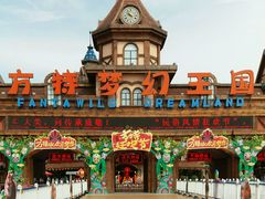 -郑州方特梦幻王国