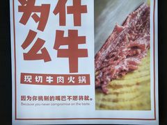 景观位-为什么牛潮汕牛肉火锅(万胜广场店)
