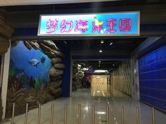 -梦幻海洋王国(吾悦广场张家港店)
