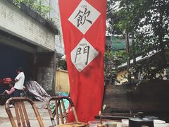 -悟饮门市景店