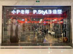 -P.STYLE 派斯造型