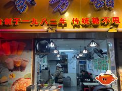 -芬芳甜品(同福路店)