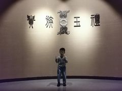 -鸿山遗址博物馆