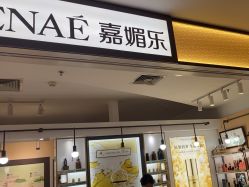 -CAMENAE嘉媚乐