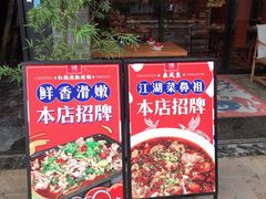 门面-兔槽江湖菜·重庆璧山兔(水围店)