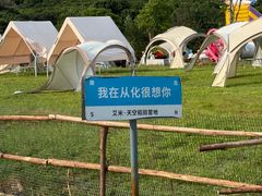-艾米稻香小镇
