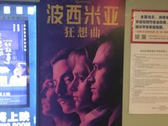 -天幕新彩云国际影城(激光巨幕店)