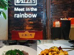 -彩虹之约•淮扬家宴(亚运村店)