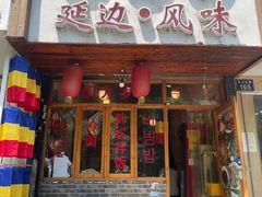 -优壹佳·延边朝鲜族料理(中山北路店)