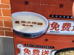 -闽南厝·闽南菜(福隆店)