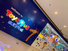 -TOYSRUS玩具反斗城(大连恒隆广场店)