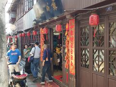 门面-苏州人家(锦溪镇店)