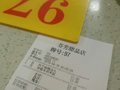 -芬芳甜品(同福路店)