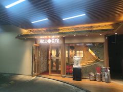 -肥三土菜馆(五四广场店)