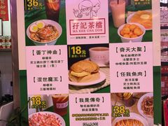 -孖记茶档·热腾茶餐(荔湾领展广场店)