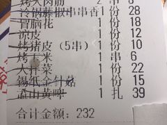 账单-平娃三宝烧烤·面食(南小街店)