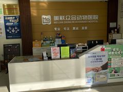 -美联众合动物医院·24h京西诊疗中心