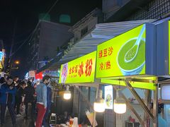 门面-盟重烧烤(东瓜山创始店)