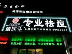 -苗医生专业祛痘·皮肤管理
