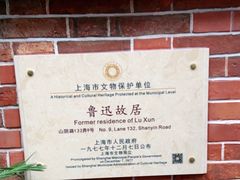 -上海鲁迅故居