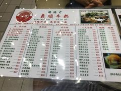 菜单-义顺牛奶公司(新马路老店)