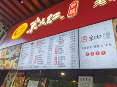 -京天红酒家(虎坊路店)
