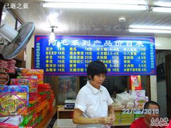 -阿毛方糕(七宝镇步行街店)