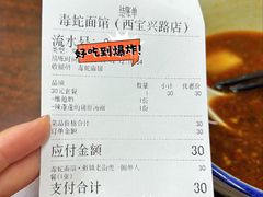 账单-毒蛇面馆现炒本帮浇头面