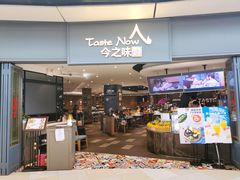 门面-今之味南亚厨房·探店指南(领展购物广场店)