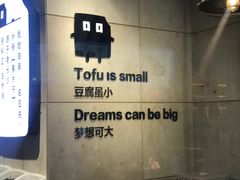 -自黑豆夫·臭豆腐夹馍(四海唐人街店)