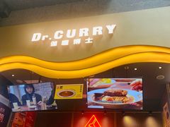 -伽喱博士 Dr.CURRY咖喱饭(太阳宫咖喱店)