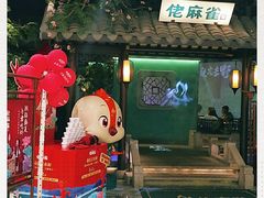 -佬麻雀·新湘菜(珠海金发购物中心店)