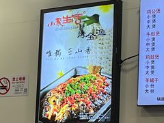 -小胖子羊肉馆·烧烤(龙茗路店)
